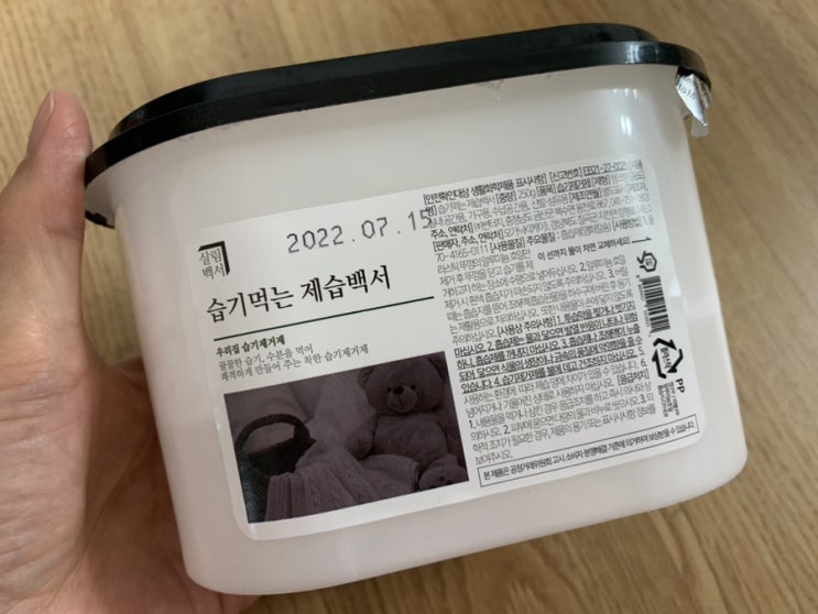 우리집 습기제거는 무향, 무취로 순수하게 염화칼슘으로 흡수하는 "살림백서 제습제" 로! (+ 사용법, 활용법, 제습제 버리기, 분리수거법) 우리집 습기제거는 무향, 무취로 순수하게 염화칼슘으로 흡수하는 "살림백서 제습제" 로! (+ 사용법, 활용법, 제습제 버리기, 분리수거법)