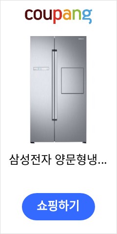  삼성전자 양문형냉장고, 엘리건트 이녹스, RS82M6000S8 이가격이면 개나 소나 다 살듯
