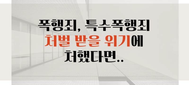 폭행죄 관련 이미지 5