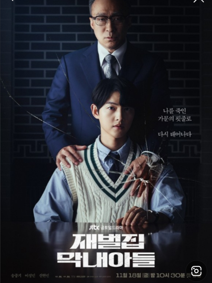  재벌집 막내아들 재방송이 궁금하신가요?