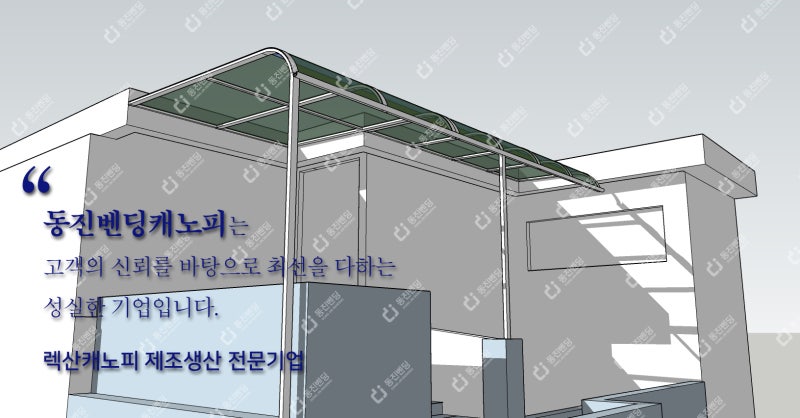주차장 캐노피 제작, 설치