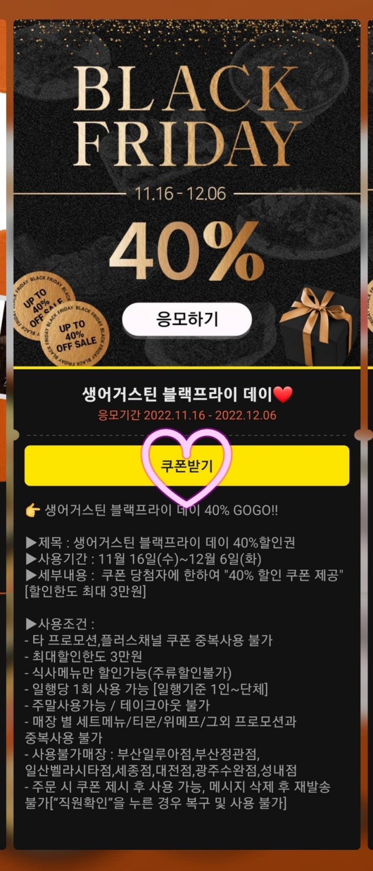  블랙프라이데이 생어거스틴 40% 할인쿠폰 이벤트