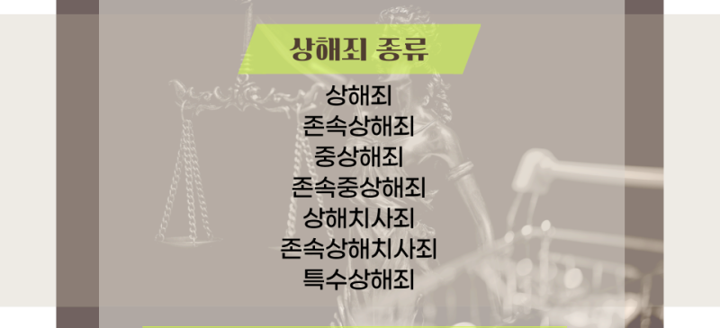 상해죄 관련 이미지 2