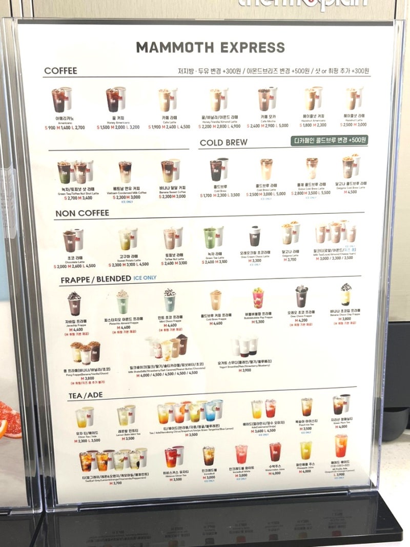 상일동역 mammoth coffee express 후기, 맘모스 매머드 커피 메뉴 및 가격 : 네이버 블로그
