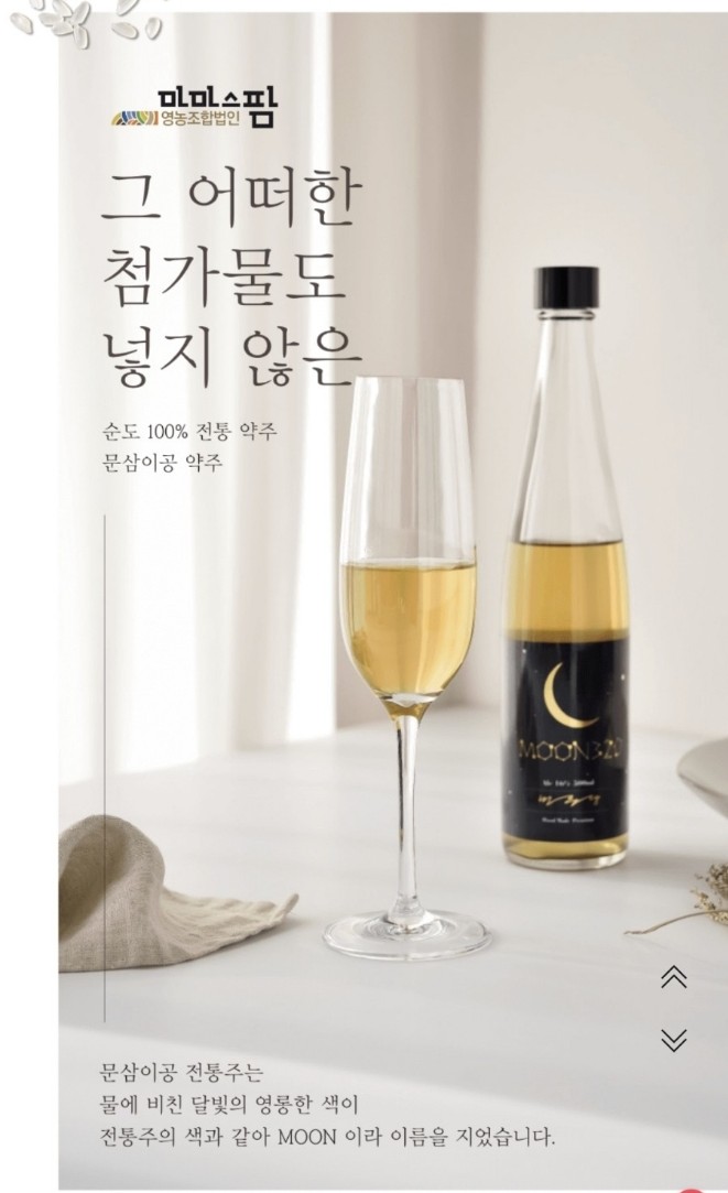  [문 320] 마마스팜 선물하기 좋은 프리미엄 약주 문삼이공