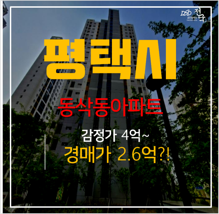 평택경매 동삭동 지제더샵센트럴파크 24평형 아파트 2억대! 평택경매 동삭동 지제더샵센트럴파크 24평형 아파트 2억대!