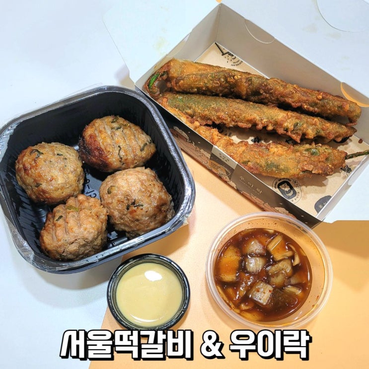  부천중동맛집 떡갈비에 진심인 서울떡갈비 우이락 현대백화점 중동점