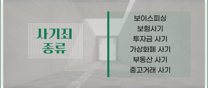 사기죄 관련 이미지 2