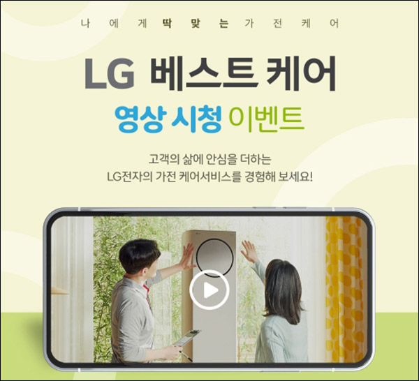 LG베스트케어 영상시청 이벤트(스벅등 1,000명)추첨 LG베스트케어 영상시청 이벤트(스벅등 1,000명)추첨