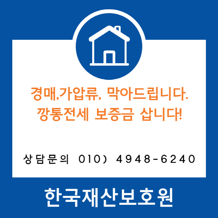 경기 광주시 능평동 빌라 경매, 가압류 막아드립니다.