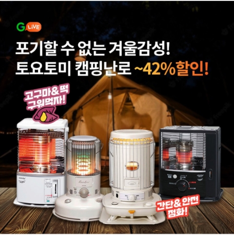  11월 21일 OK캐쉬백 오퀴즈 G라이브 토요토미 캠핑난로 정답