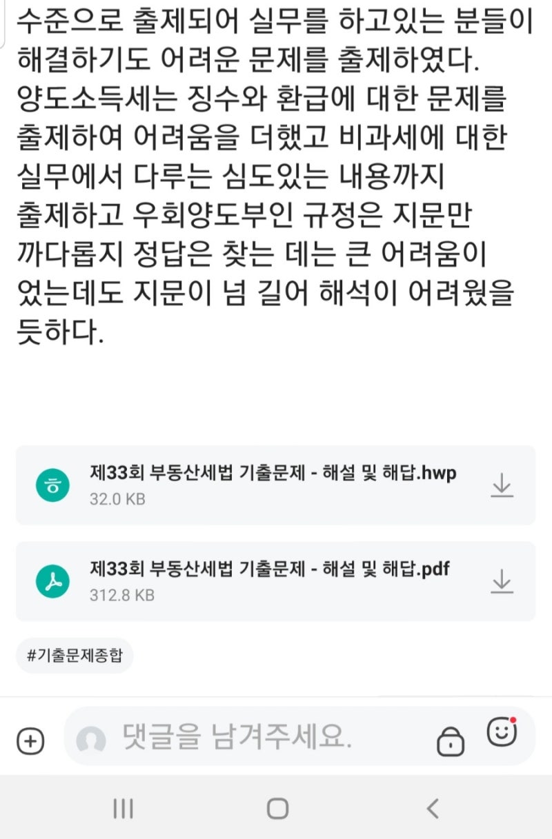 2022년 공인중개사 부동산 세법난이도 33회 세법기출문제 및 정답 : 네이버 블로그 2022년 공인중개사 부동산 세법난이도 33회 세법기출문제 및 정답 : 네이버 블로그