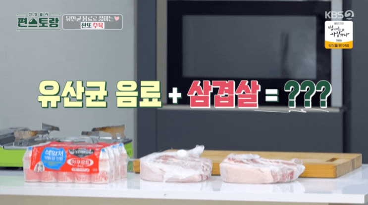 <b>이찬원 편스토랑</b>... 통삼겹살 요쿠르트 수육 만들기 <b>김장</b>김치활용