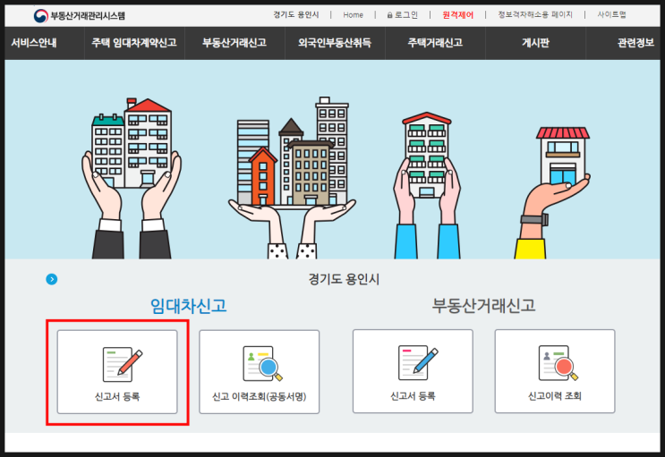  인터넷으로 임대차계약 신고 확정일자 받기