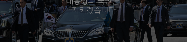 2022년도 대통령경호처 특정직 경호공무원 경채 시험공고 2022년도 대통령경호처 특정직 경호공무원 경채 시험공고