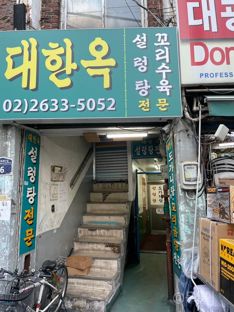 대한옥곰탕,설렁탕