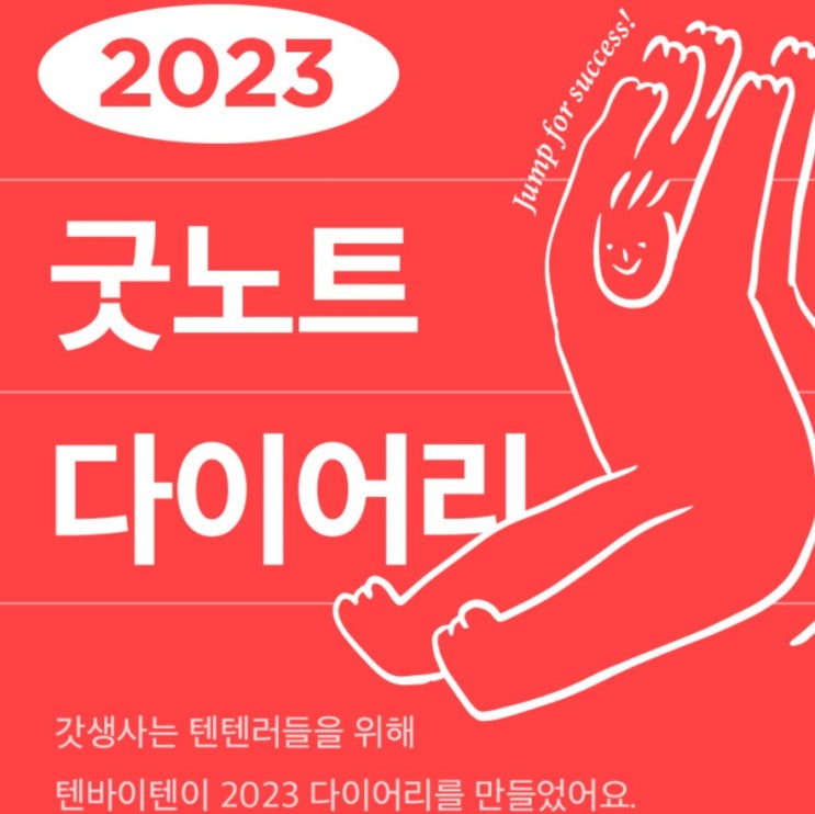 굿노트 2023년 날짜형 다이어리 무료배포