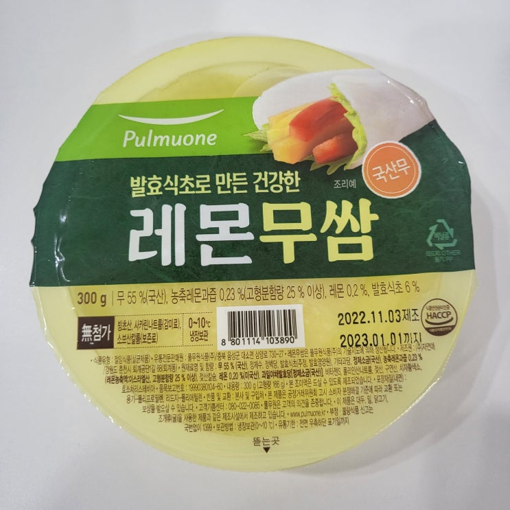 [내돈내산] 풀무원 레몬무쌈, 300g, 1개 / 쿠팡 로켓프레시 새벽배송