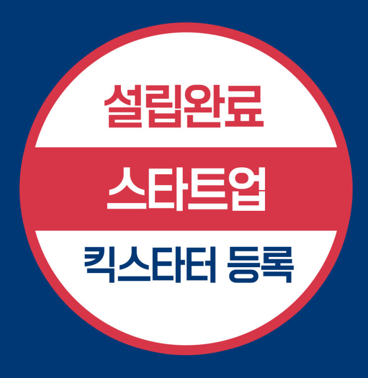  킥스타터 등록 미국 법인설립 완료