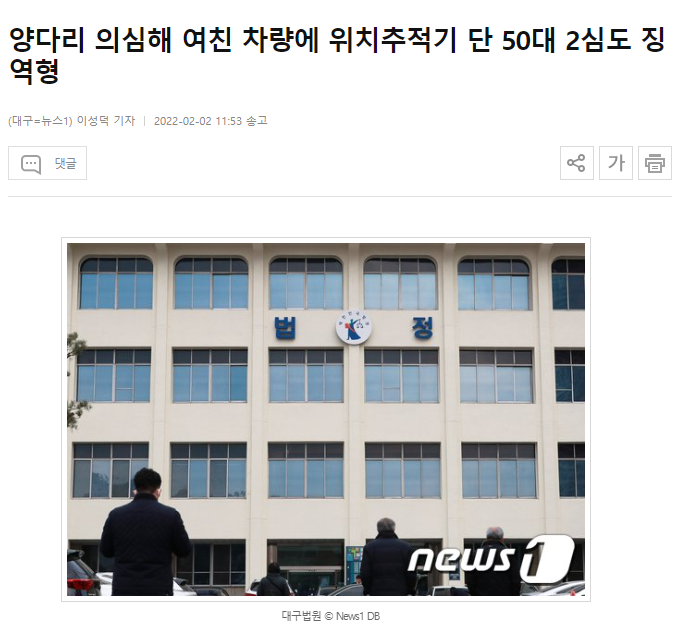  차량위치추적기 설치 불법? 위치위치가 알려드립니다.