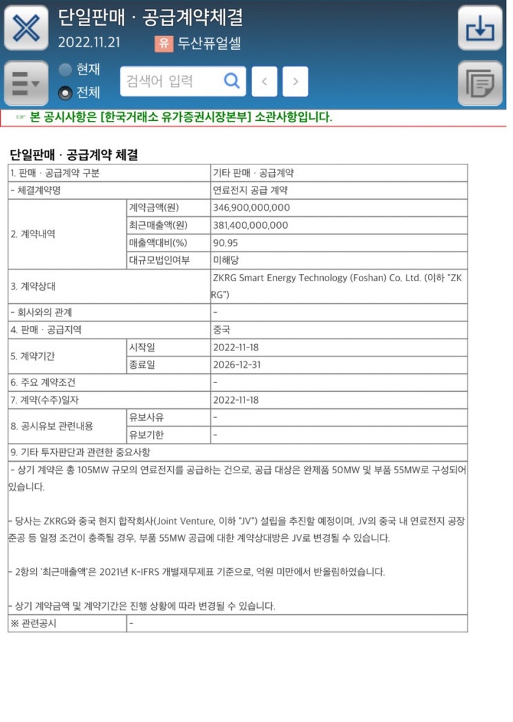  두산퓨얼셀