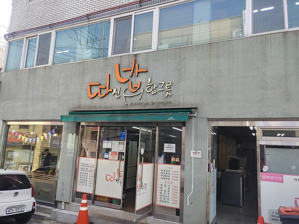 따신밥한그릇 사진 1