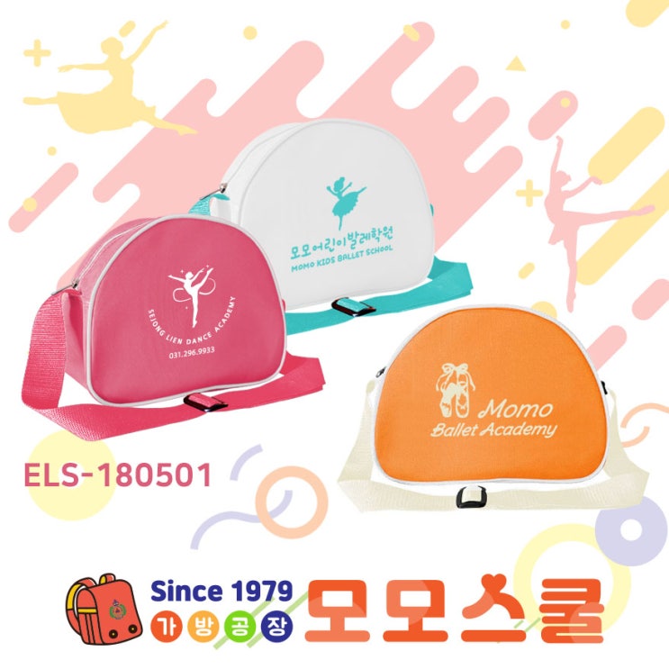  유아 발레가방 어린이 무용학원 발레슈즈 가방