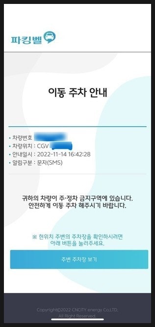  "주정차 금지구역에 있습니다." 알림 문자 받았어요.