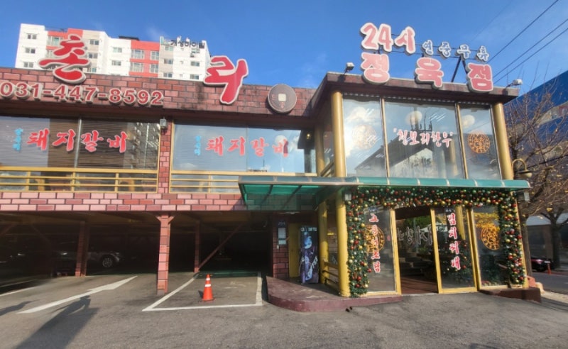 안양맛집, 가족모임-양촌리 화로구이
