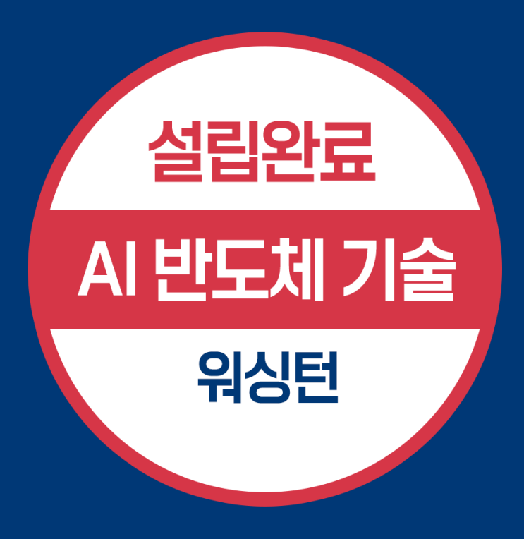  워싱턴주 법인 설립완료 -특허기술 보유 반도체 기술 기업