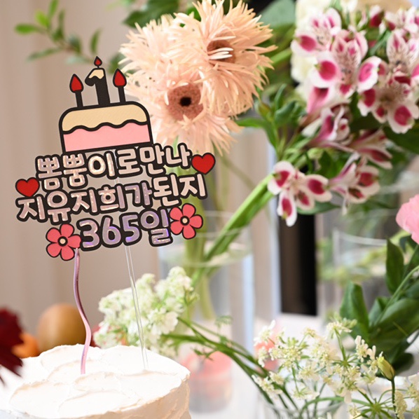  돌잔치 토퍼:미니님 이벤트 후기️