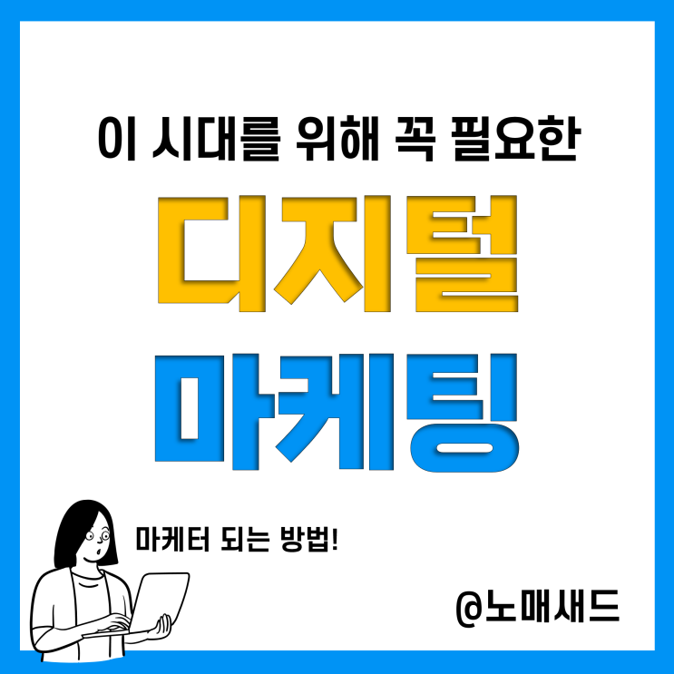 검색광고마케터, 구글애널리틱스(GA) 자격증 취득하면 나도 디지털마케터!