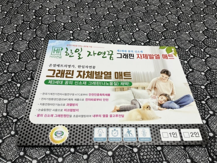  겨울 방한용품 추천 길용우 그래핀 카본매트 전기요 인체감지 2인용 후기