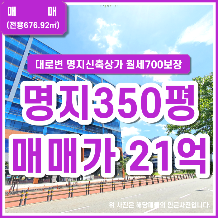  [매매] 부산시 강서구 명지상가매매 대로변에 위치한 명지신축상가 현재 학원성업중 임대료 월700만원
