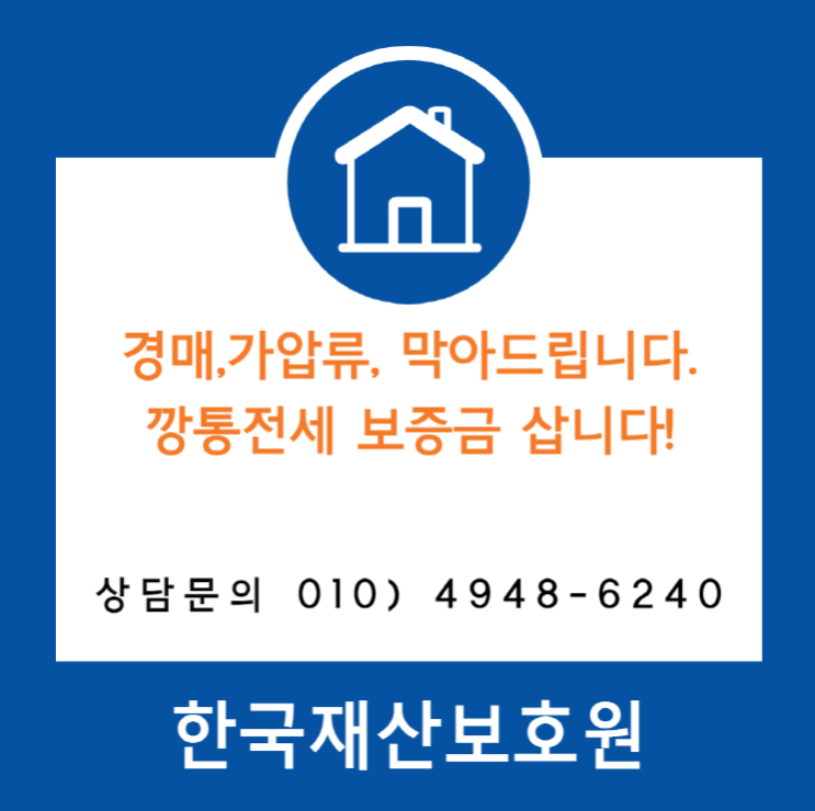 경기 성남시 분당구 야탑동 부동산 경매, 가압류 막아드립니다.