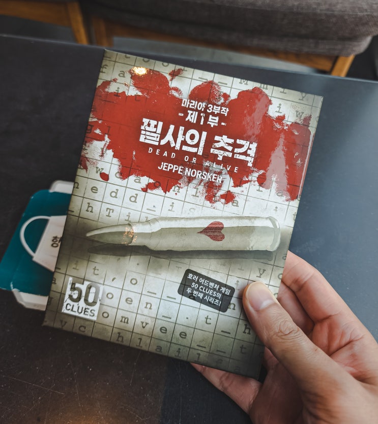 방탈출 보드게임 50클루 마리아 [필사의 추격]