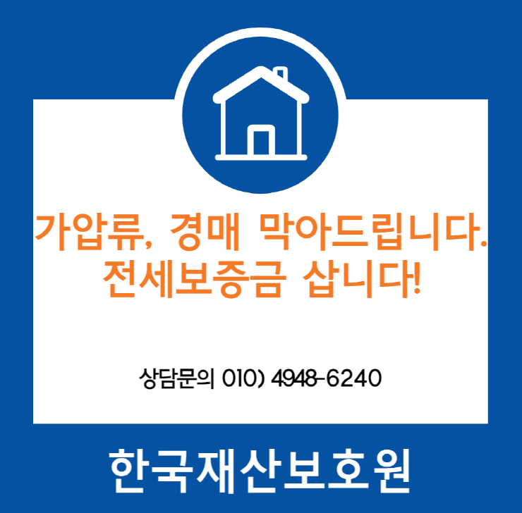 경기 안성시 죽산면 부동산 경매, 가압류 막아드립니다.