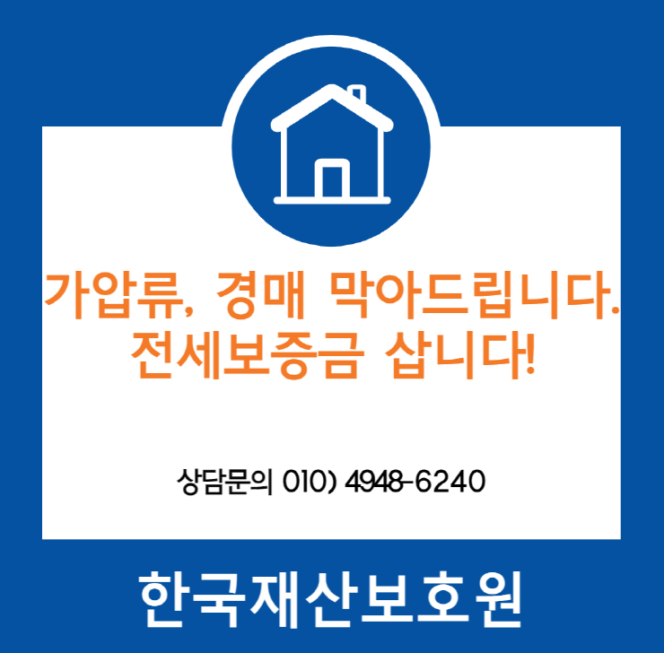 경기 안성시 죽산면 부동산 경매, 가압류 막아드립니다.