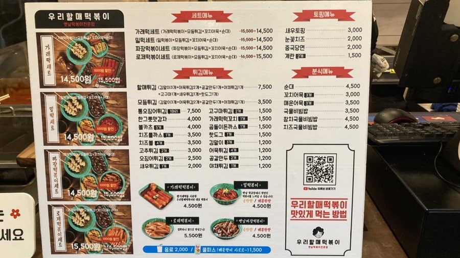 우리할매떡볶이 도래울점 사진 3