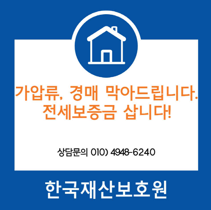  경기 평택시 신장동 부동산 경매, 가압류 막아드립니다.