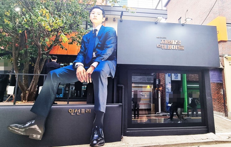  드라마 재벌집 막내아들 서울숲 팝업 인증 이벤트 참여!! 송중기 인선프리~ㅎ 재벌집 막내아들 방! 방문~ㅎ