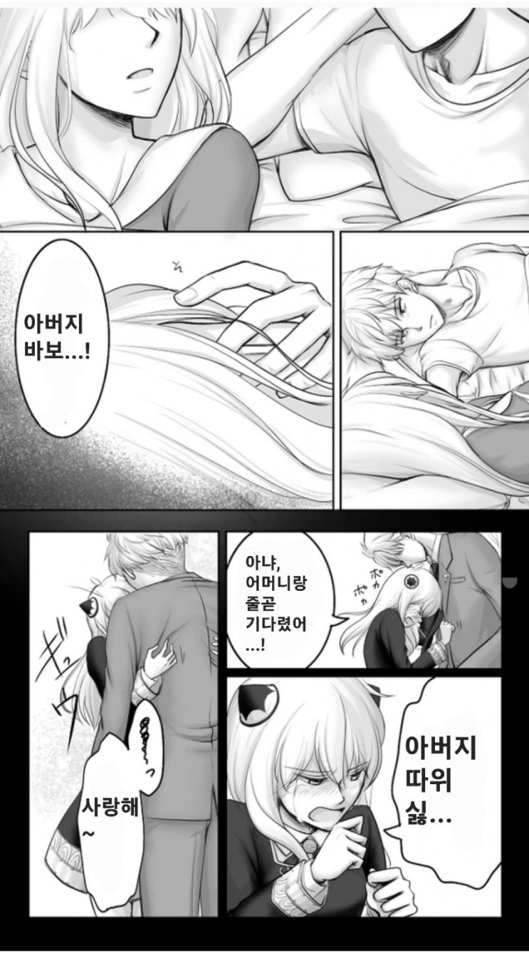 내일 또 봐요 / 이곳에 있다는 것 - [스파이 패밀리 만화][SPY FAMILY][웹코믹]