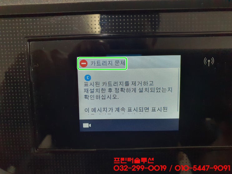  인천 연수동 프린터 수리 AS, HP8710 무한잉크 프린터 펌웨어 업데이트 카트리지 문제 출장 수리