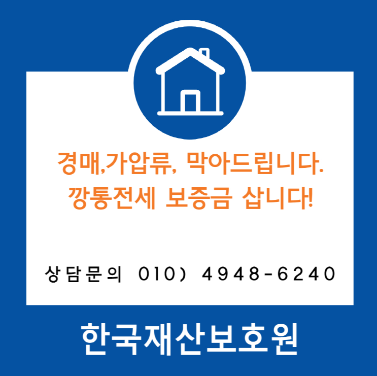  경기 하남시 천현동 부동산 경매, 가압류 막아드립니다.