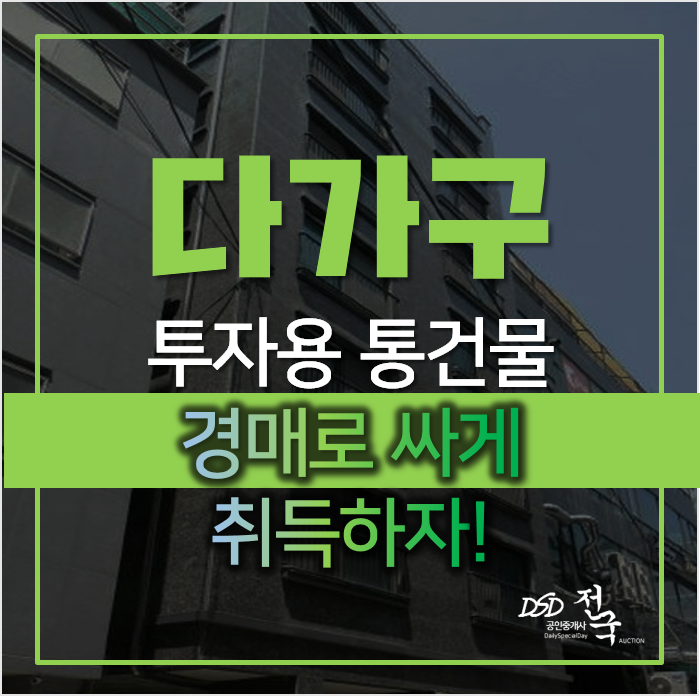 구리시 수택동 7층 다가구 투자용 부동산 경매로 취득하자! 구리시 수택동 7층 다가구 투자용 부동산 경매로 취득하자!