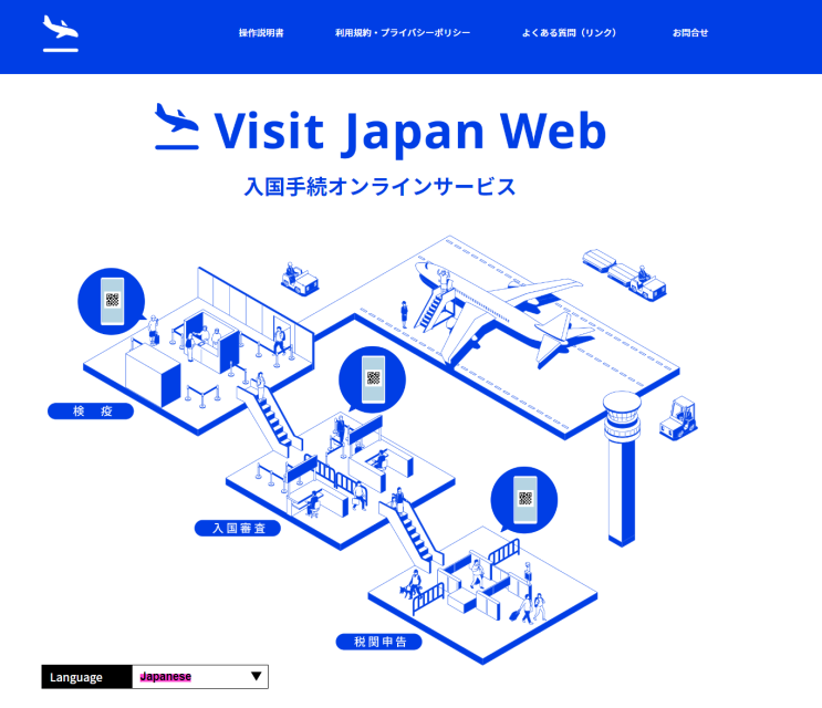 오사카 일본 여행 준비 5 (입국 수속 온라인 서비스 'Visit Japan Web / 비지트 재팬 웹' 등록하기 / 링크 포함)