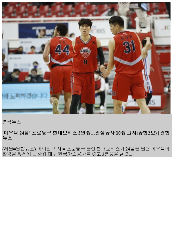 '<b>이우석</b> 24점' 프로농구 <b>현대모비스</b> 3연승…인삼공사 10승... 