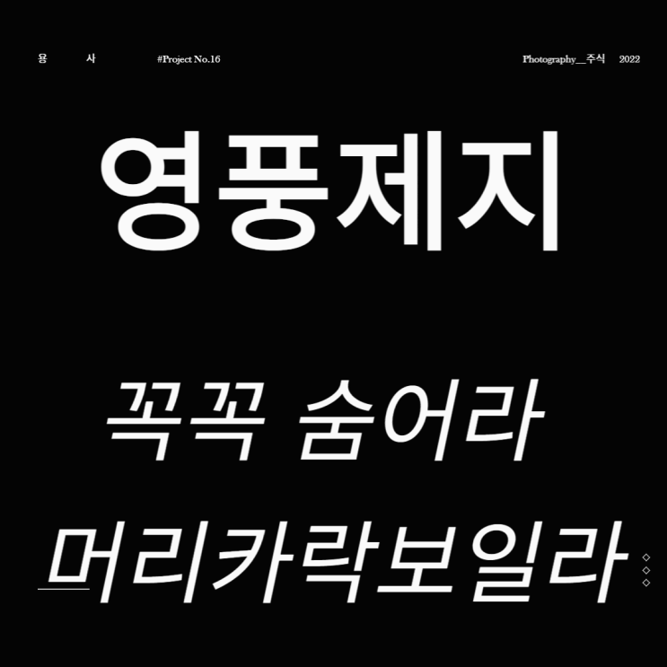  영풍제지 주가 대주주변경 관련주  꼭 숨어라 머리카락 보일라