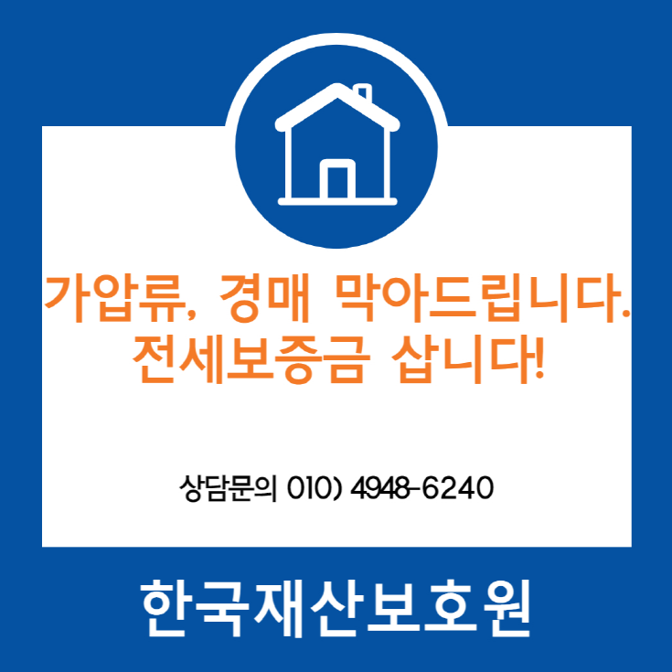  경기 평택시 오성면 부동산 경매, 가압류 막아드립니다.