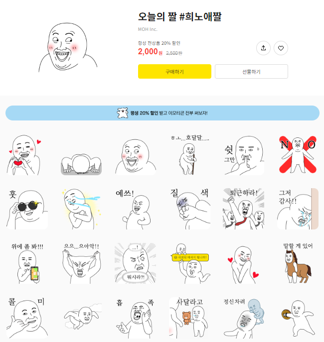 카카오톡 무료 이모티콘_오늘의 짤 #희노애짤_라이블리C 카카오톡 무료 이모티콘_오늘의 짤 #희노애짤_라이블리C